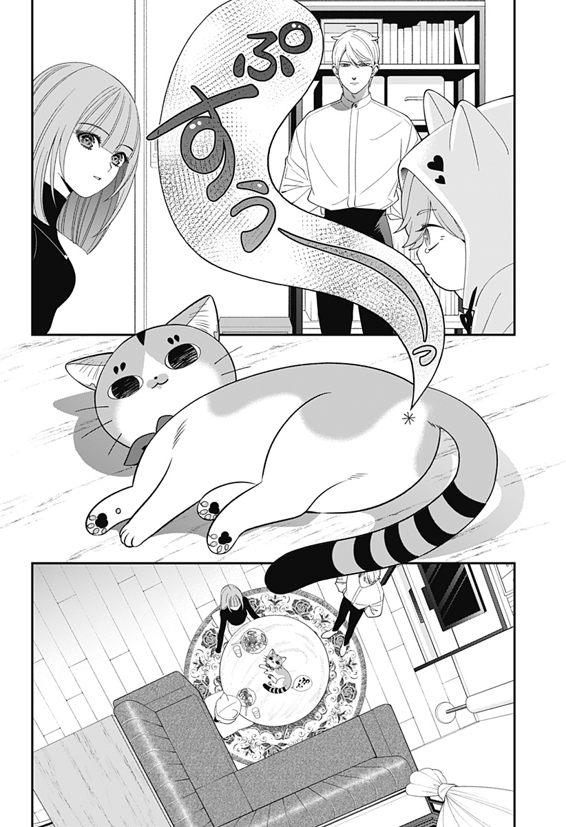 Miyaou Tarou ga Neko wo Kau Nante - Chapter 20 - Page 8